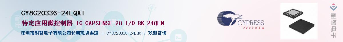 CY8C20336-24LQXIӦ-ǵ