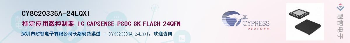 CY8C20336A-24LQXIӦ-ǵ