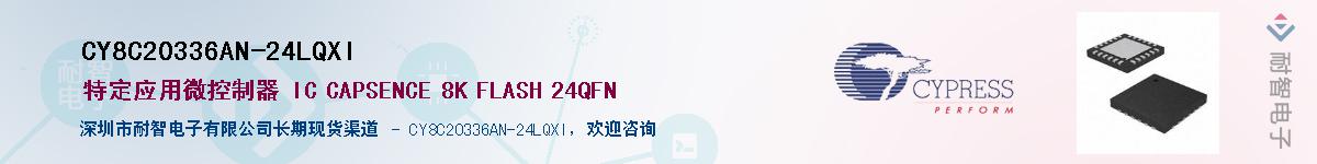 CY8C20336AN-24LQXIӦ-ǵ