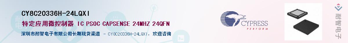 CY8C20336H-24LQXIӦ-ǵ