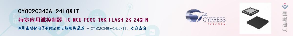 CY8C20346A-24LQXITӦ-ǵ