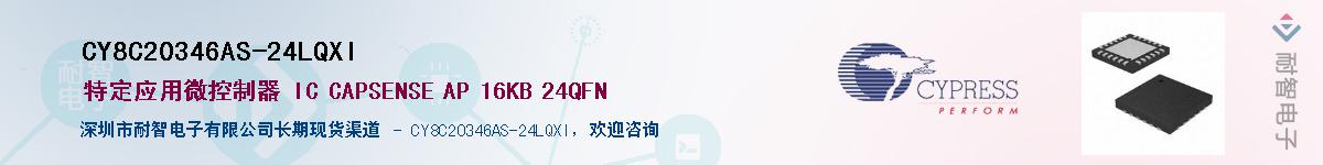 CY8C20346AS-24LQXIӦ-ǵ