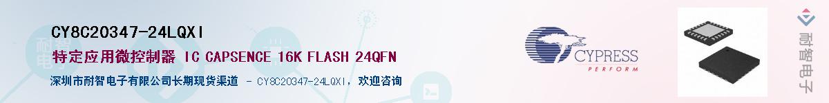 CY8C20347-24LQXIӦ-ǵ