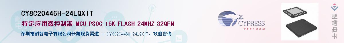 CY8C20446H-24LQXITӦ-ǵ
