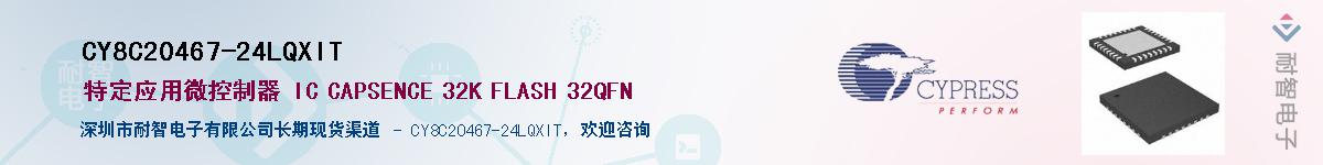 CY8C20467-24LQXITӦ-ǵ
