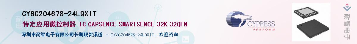CY8C20467S-24LQXITӦ-ǵ