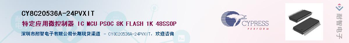 CY8C20536A-24PVXITӦ-ǵ