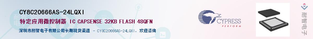 CY8C20666AS-24LQXIӦ-ǵ