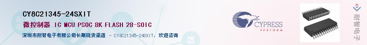 CY8C21345-24SXITӦ-ǵ