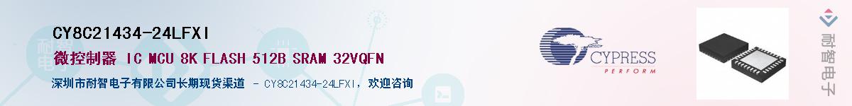 CY8C21434-24LFXIӦ-ǵ