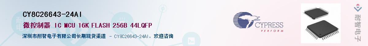 CY8C26643-24AIӦ-ǵ