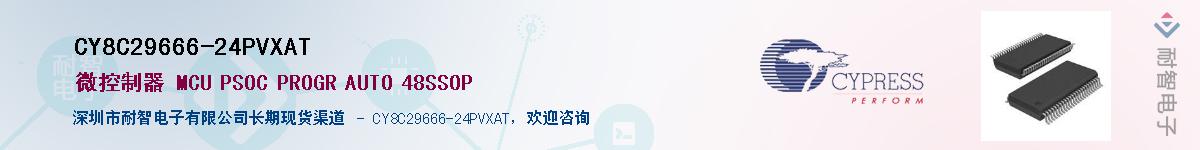 CY8C29666-24PVXATӦ-ǵ
