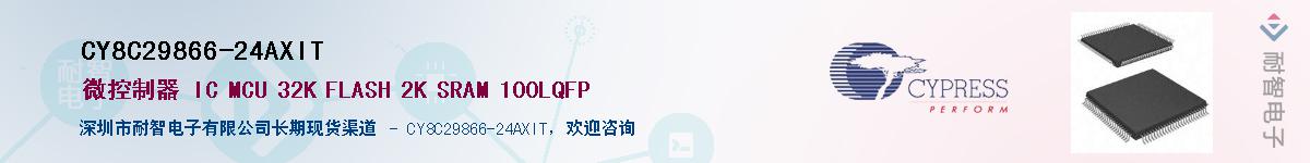 CY8C29866-24AXITӦ-ǵ