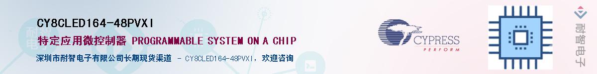 CY8CLED164-48PVXIӦ-ǵ