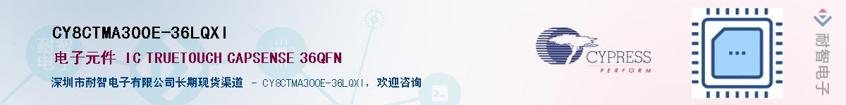 CY8CTMA300E-36LQXIӦ-ǵ