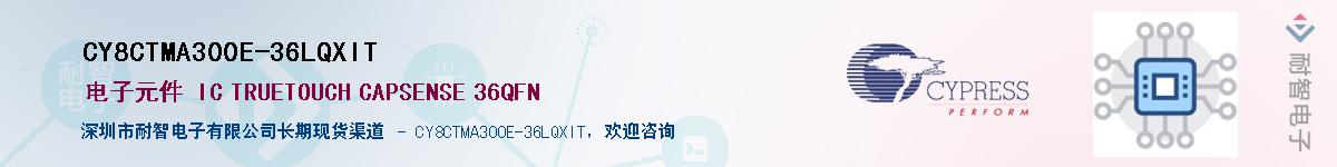 CY8CTMA300E-36LQXITӦ-ǵ