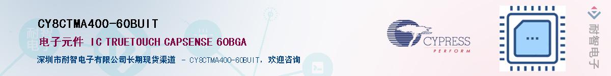 CY8CTMA400-60BUITӦ-ǵ