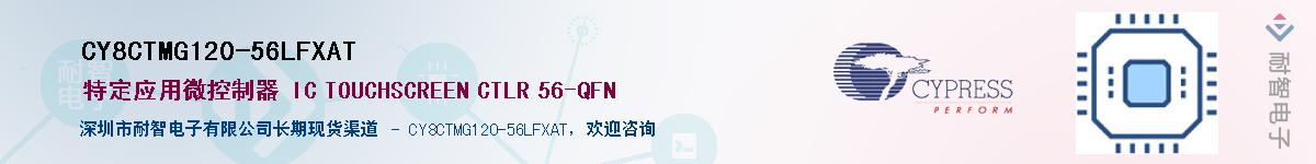 CY8CTMG120-56LFXATӦ-ǵ