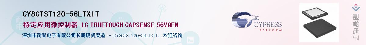 CY8CTST120-56LTXITӦ-ǵ