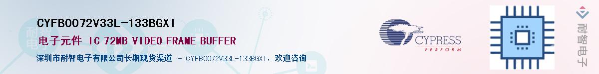 CYFB0072V33L-133BGXIӦ-ǵ