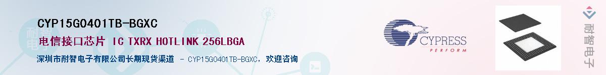 CYP15G0401TB-BGXC供应商-耐智电子