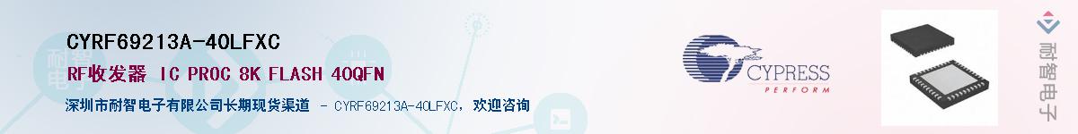 CYRF69213A-40LFXCӦ-ǵ
