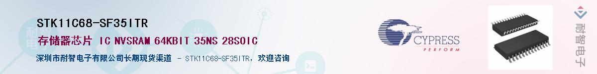 STK11C68-SF35ITRӦ-ǵ