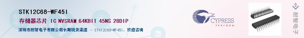 STK12C68-WF45IӦ-ǵ