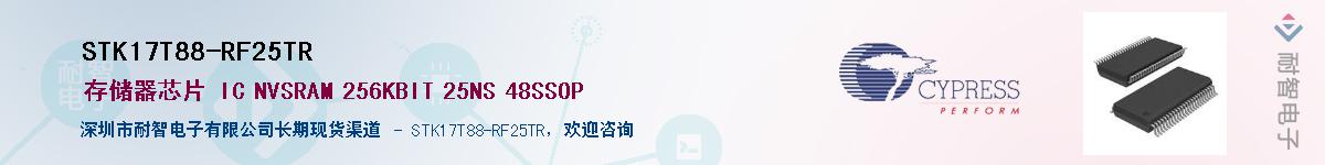 STK17T88-RF25TRӦ-ǵ
