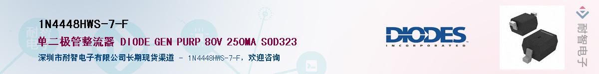 1N4448HWS-7-F��Ӧ��-���ǵ���