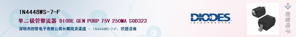 1N4448WS-7-F��Ӧ��-���ǵ���
