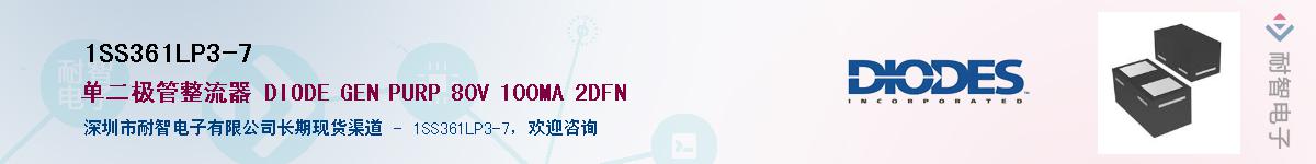 1SS361LP3-7Ӧ-ǵ