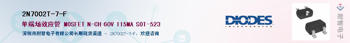 2N7002T-7-F��Ӧ��-���ǵ���