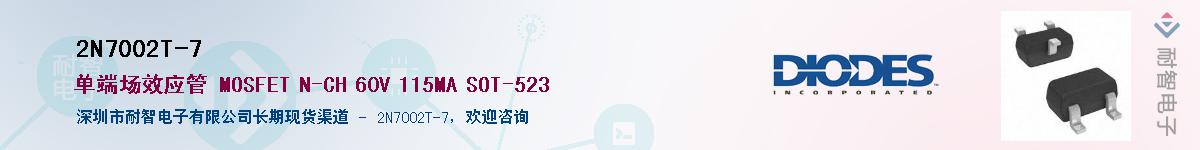 2N7002T-7��Ӧ��-���ǵ���