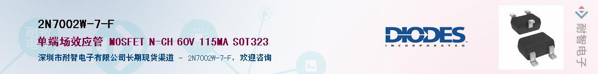 2N7002W-7-F��Ӧ��-���ǵ���