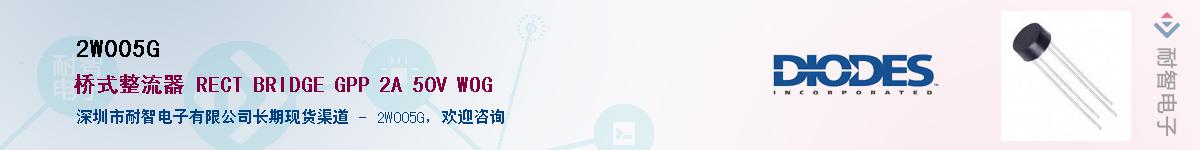 2W005G��Ӧ��-���ǵ���