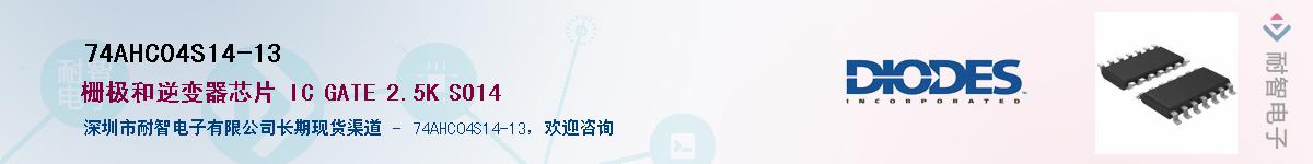 74AHC04S14-13��Ӧ��-���ǵ���