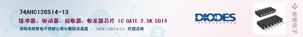 74AHC126S14-13��Ӧ��-���ǵ���