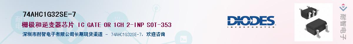 74AHC1G32SE-7��Ӧ��-���ǵ���