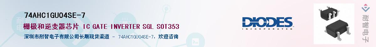 74AHC1GU04SE-7��Ӧ��-���ǵ���