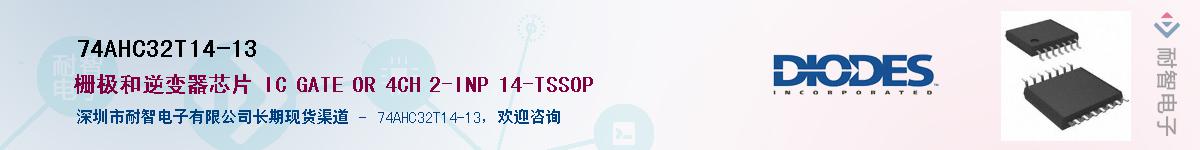 74AHC32T14-13��Ӧ��-���ǵ���