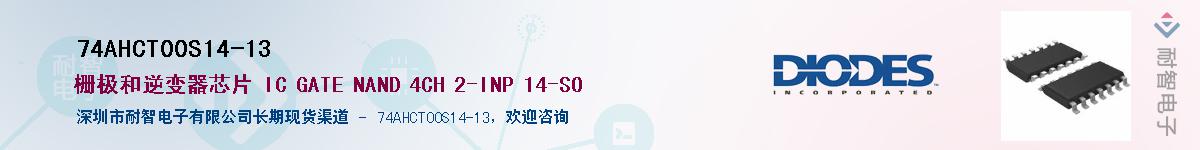 74AHCT00S14-13��Ӧ��-���ǵ���