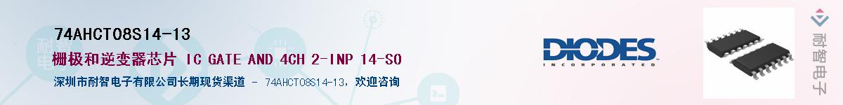 74AHCT08S14-13��Ӧ��-���ǵ���