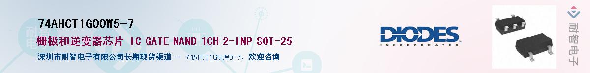 74AHCT1G00W5-7��Ӧ��-���ǵ���