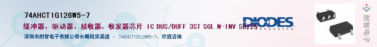 74AHCT1G126W5-7��Ӧ��-���ǵ���