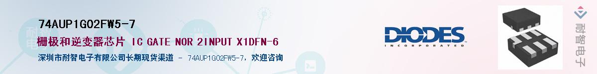 74AUP1G02FW5-7��Ӧ��-���ǵ���