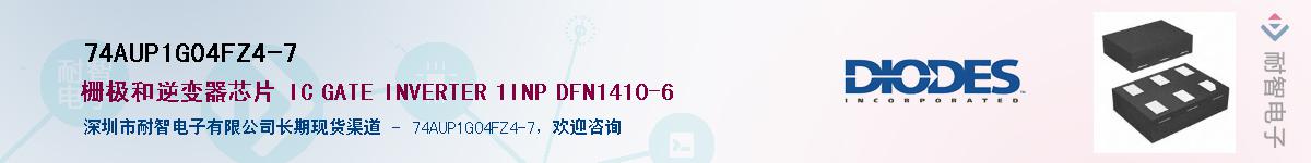 74AUP1G04FZ4-7��Ӧ��-���ǵ���