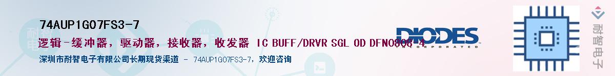 74AUP1G07FS3-7��Ӧ��-���ǵ���