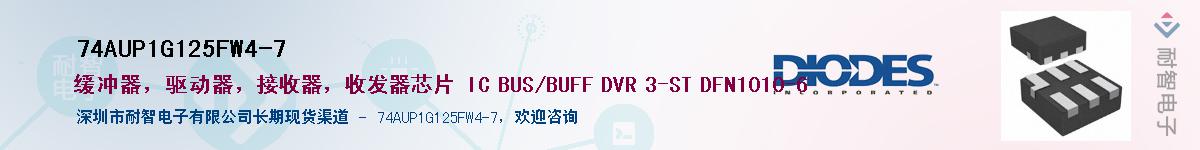 74AUP1G125FW4-7��Ӧ��-���ǵ���