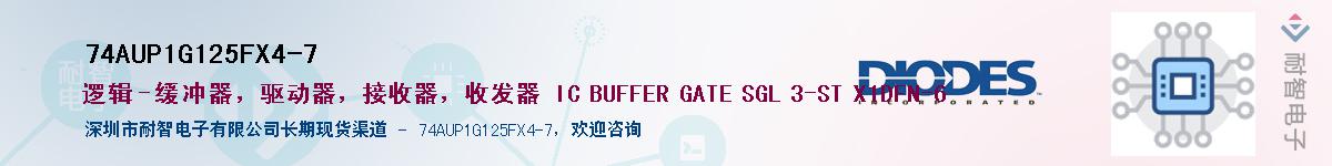 74AUP1G125FX4-7��Ӧ��-���ǵ���